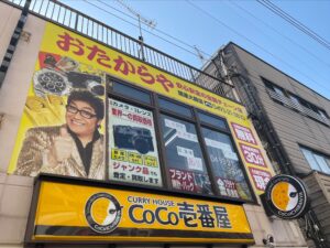 おたからや東松山駅前開運大師店