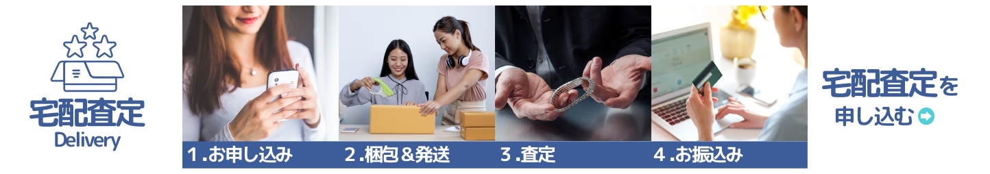 宅配査定